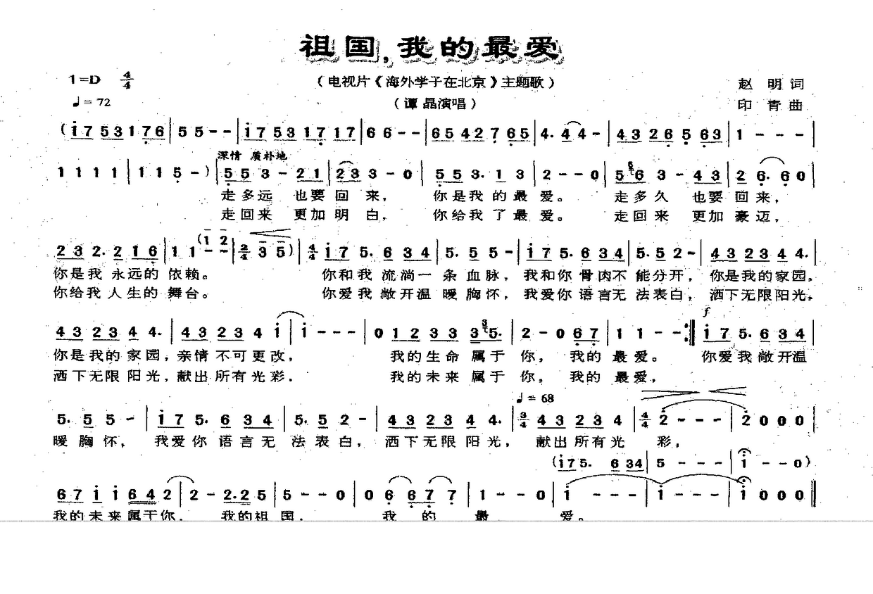 祖国 我的最爱 谭晶 歌谱 简谱