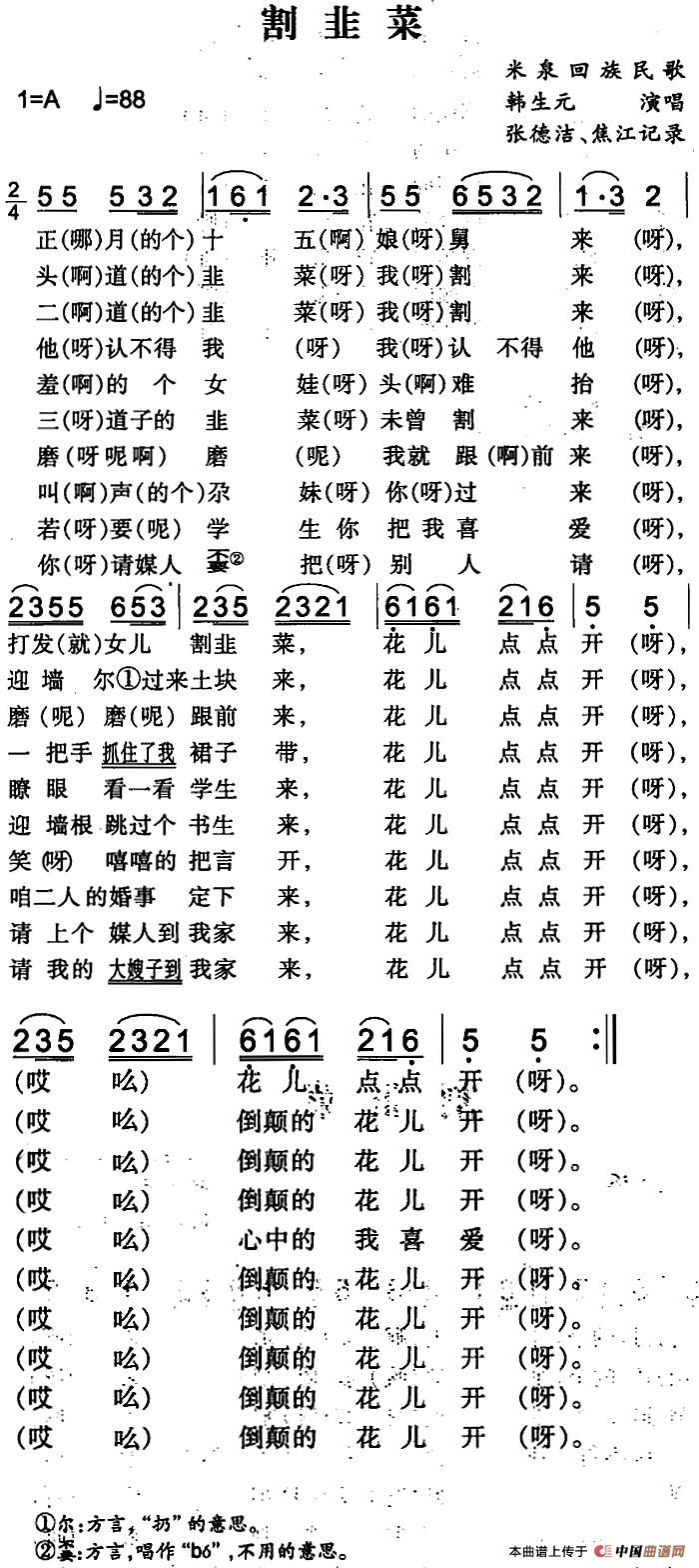 割韭菜