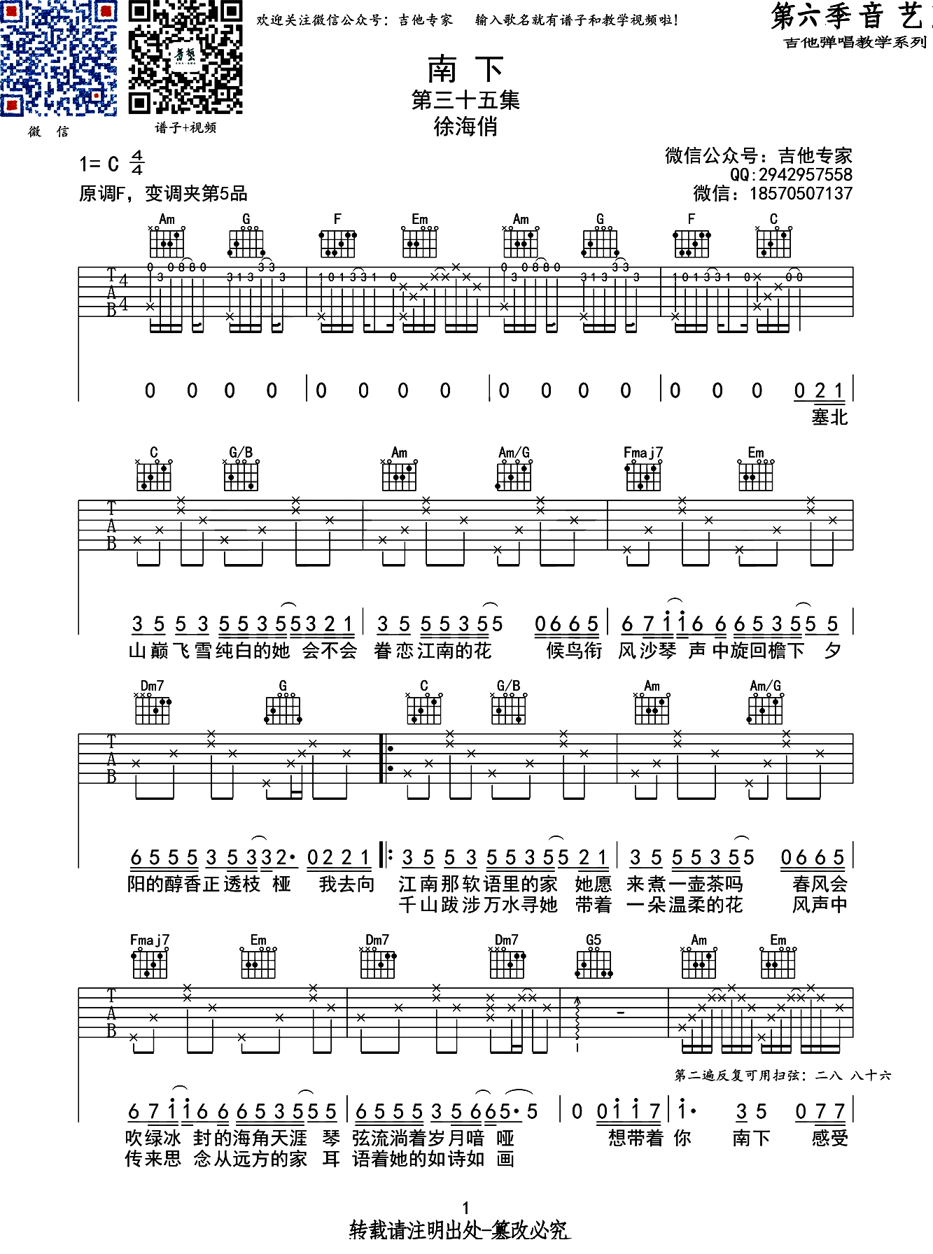 南下吉他谱_徐海俏_F调弹唱95%专辑版 - 吉他世界