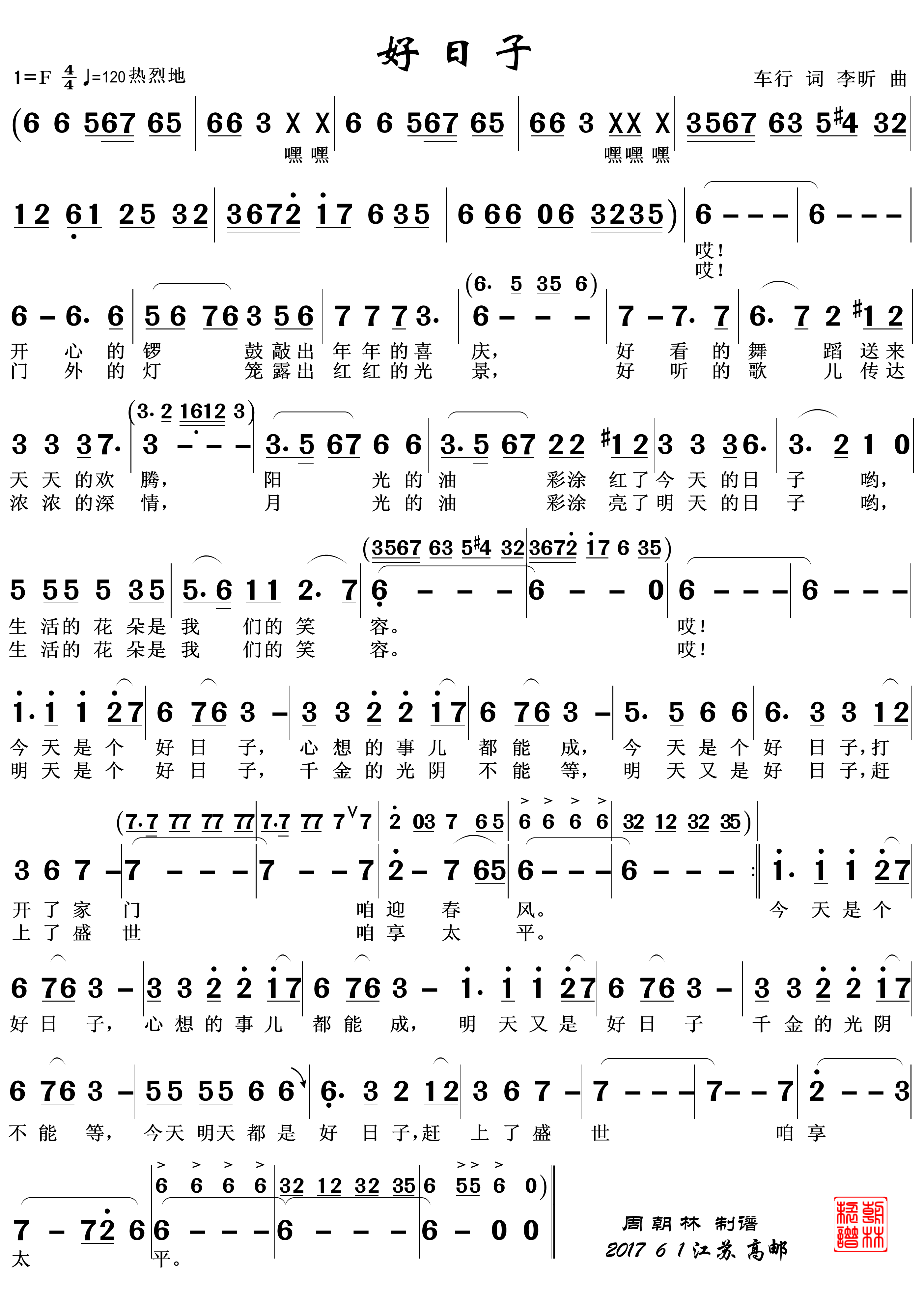 好日子-李知恩双手简谱预览1-钢琴谱文件（五线谱、双手简谱、数字谱、Midi、PDF）免费下载