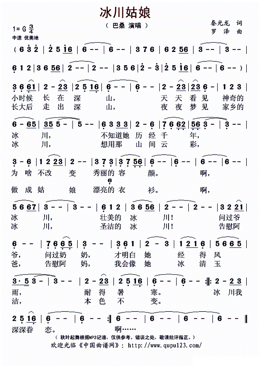 冰川姑娘 巴桑 歌谱 简谱