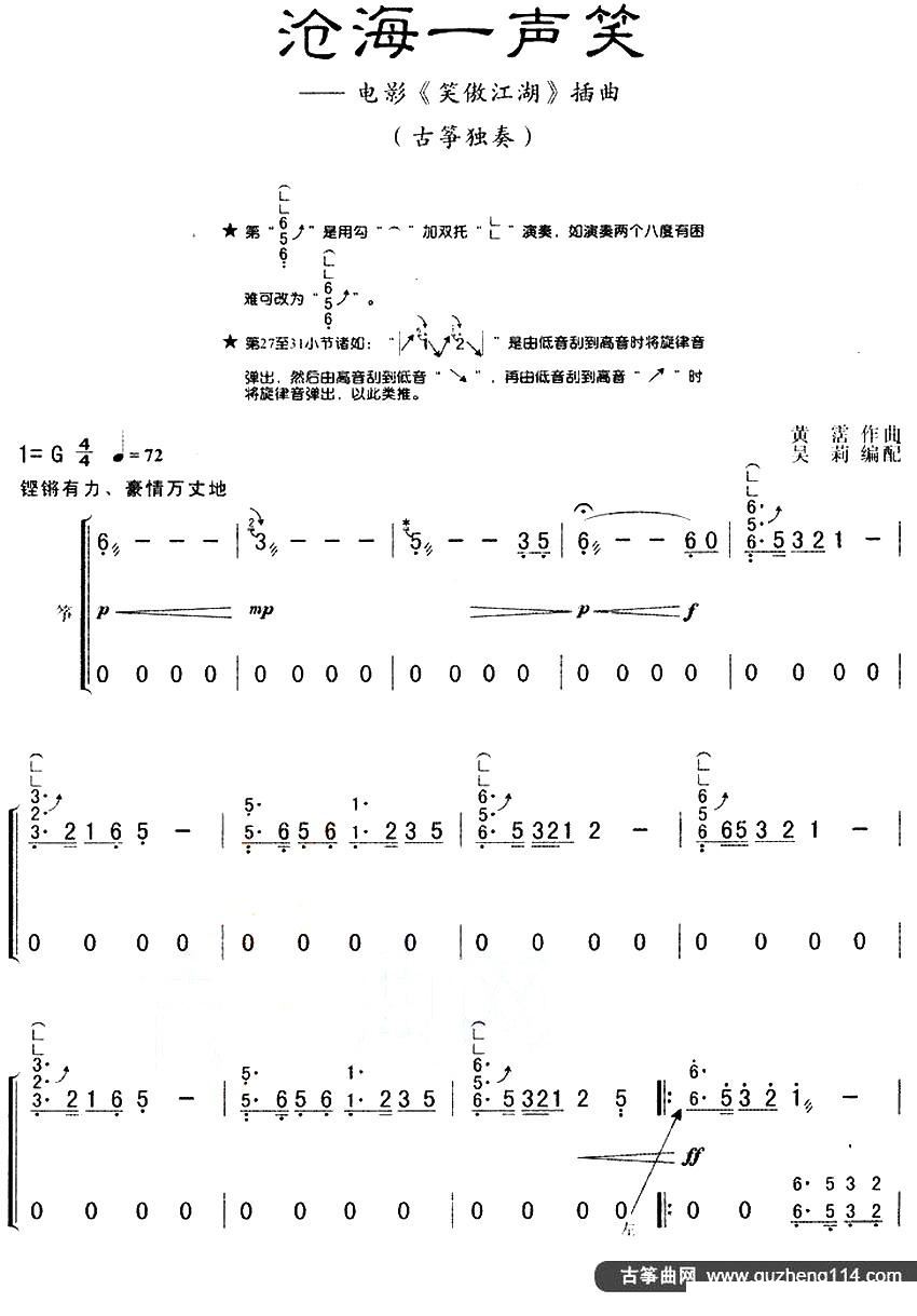 简谱沧海一声笑_沧海一声笑笛子简谱