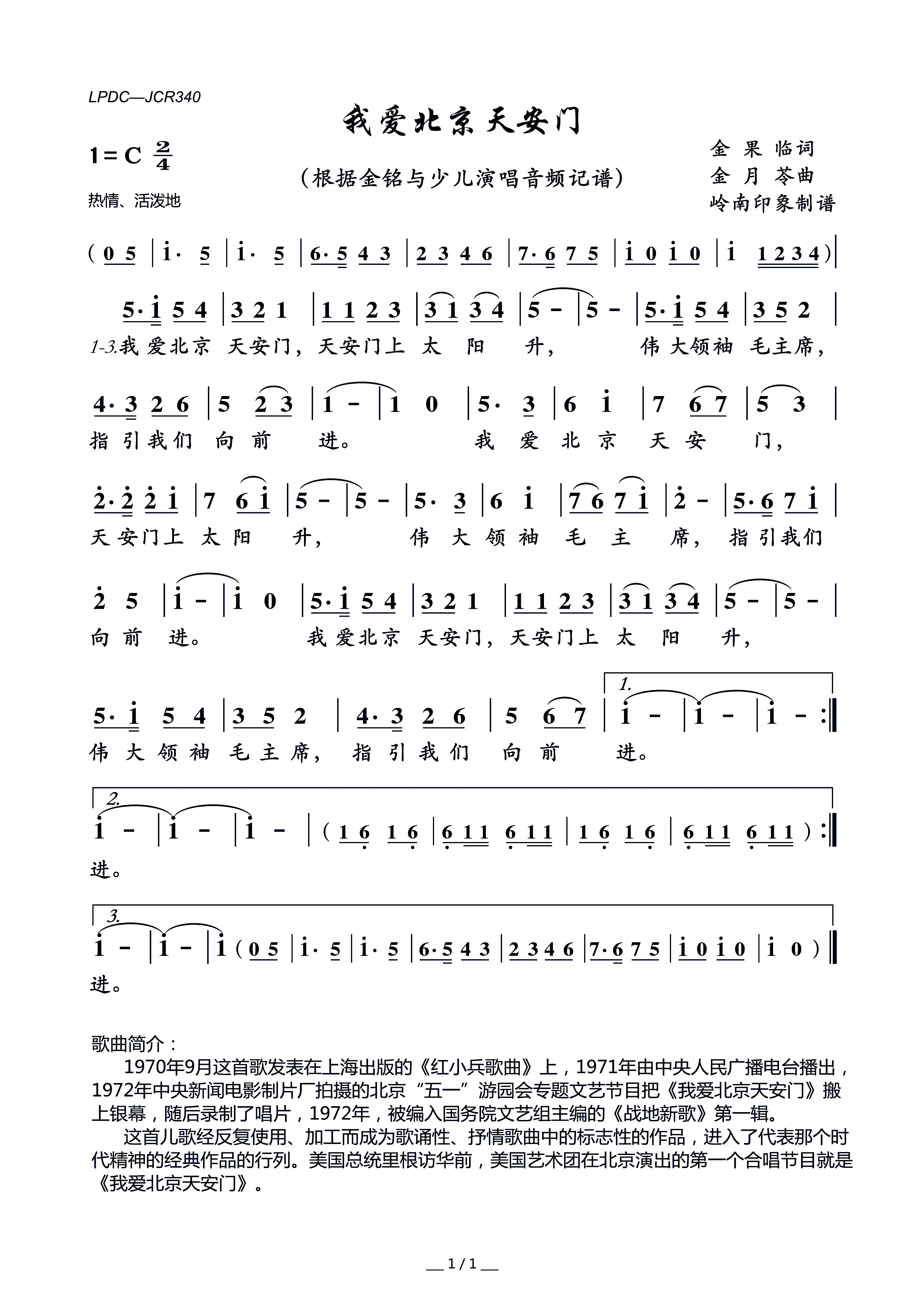 我爱北京天安门