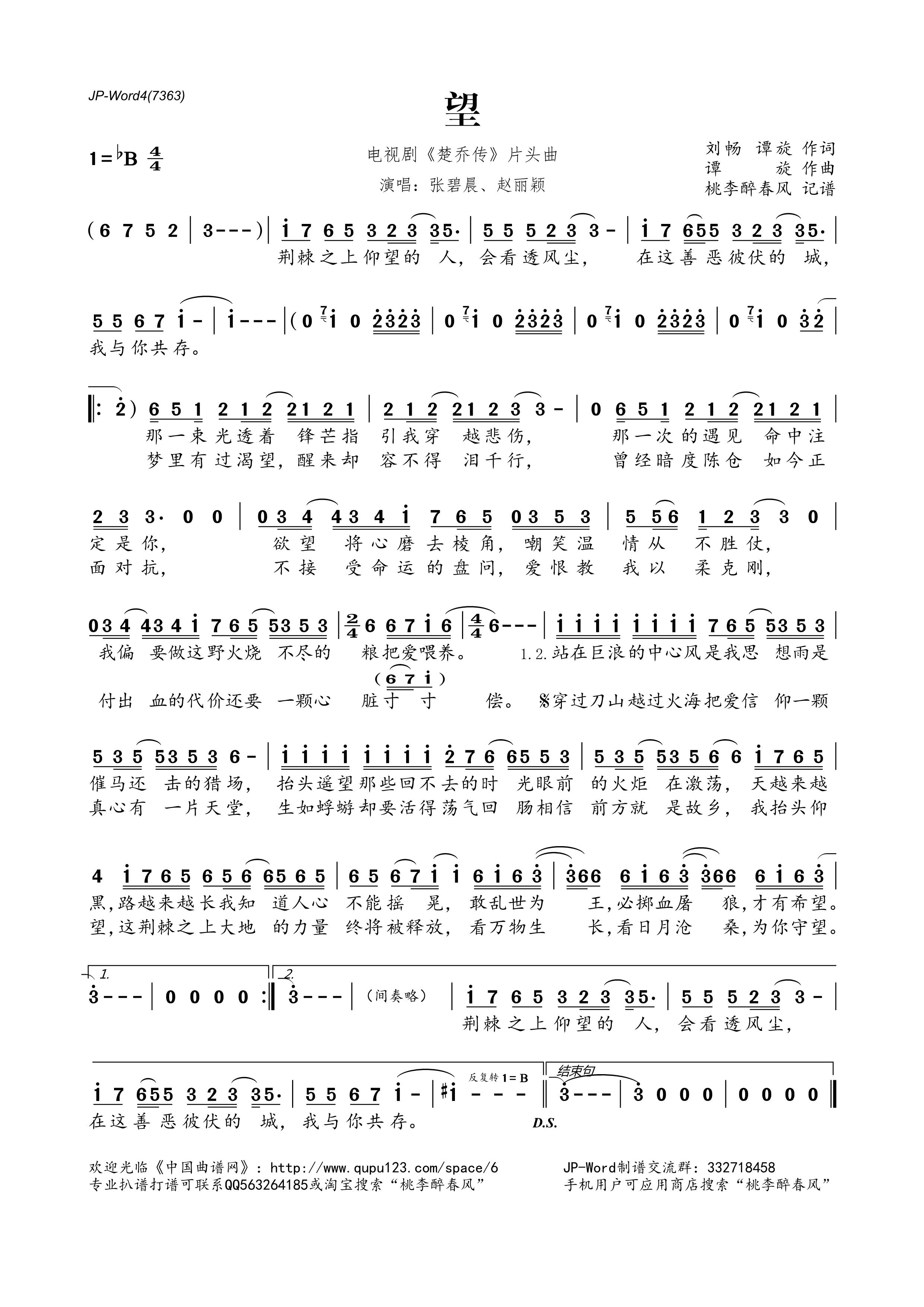 望 电视剧 楚乔传 片头曲 张碧晨 赵丽颖 歌谱 简谱