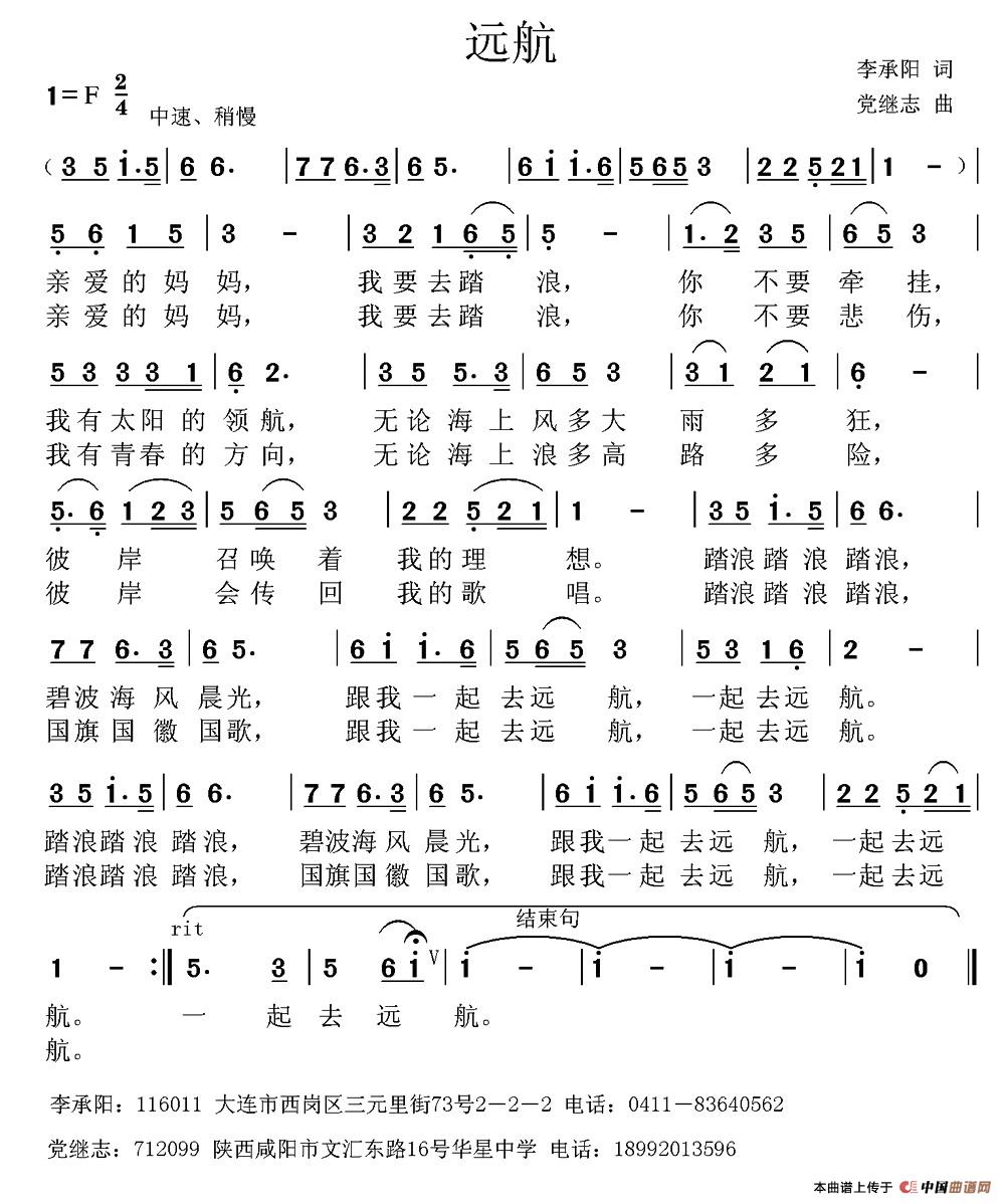 远航 歌谱 简谱