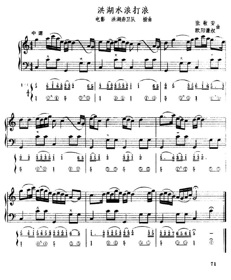 洪湖水浪打浪笛子曲谱_洪湖水浪打浪笛子简谱(5)