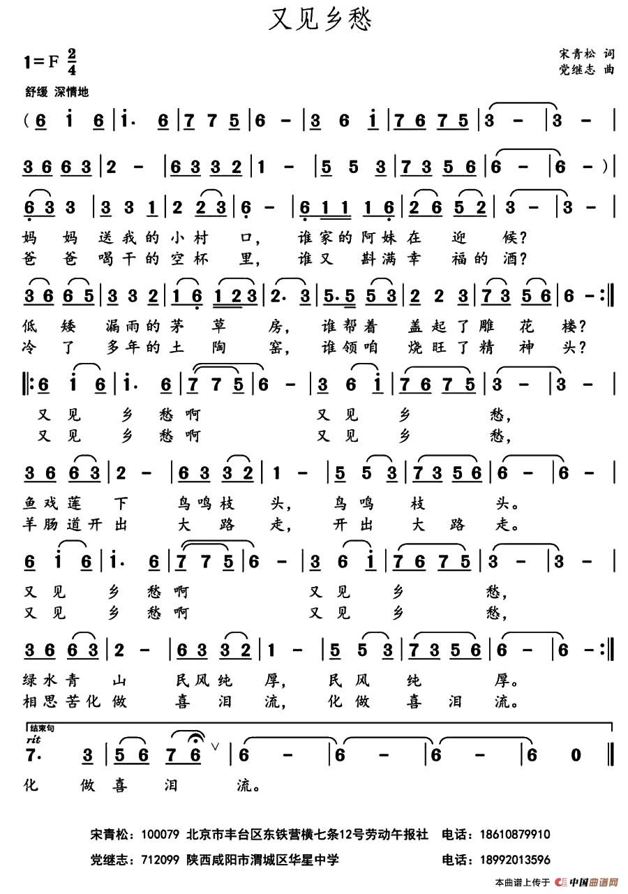 简谱乡愁_乡愁简谱雷佳