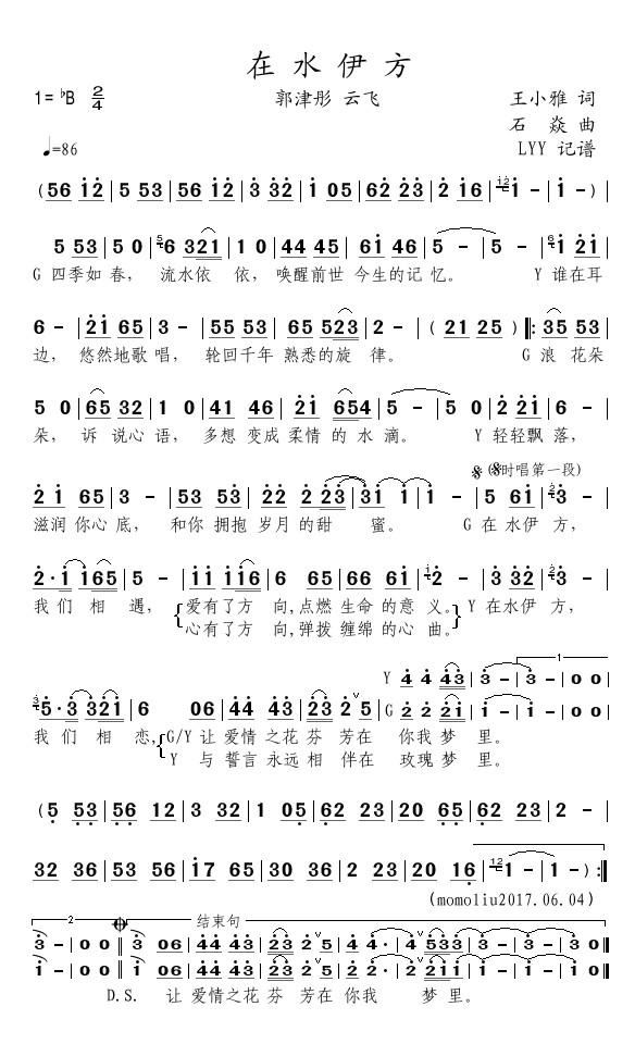 在水伊方 郭津彤 云飞 伉俪 歌谱 简谱