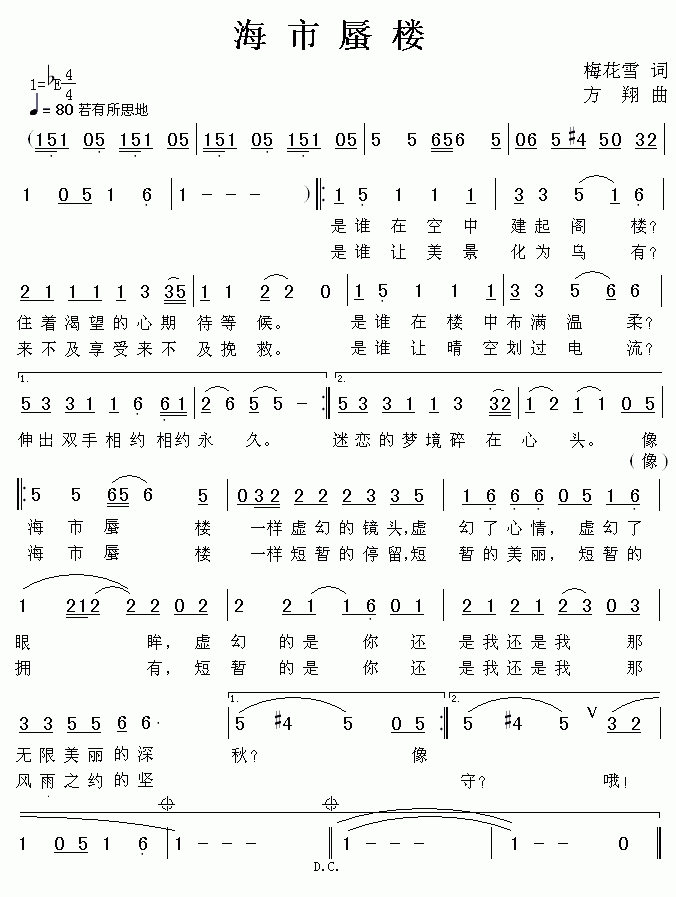 海市蜃楼