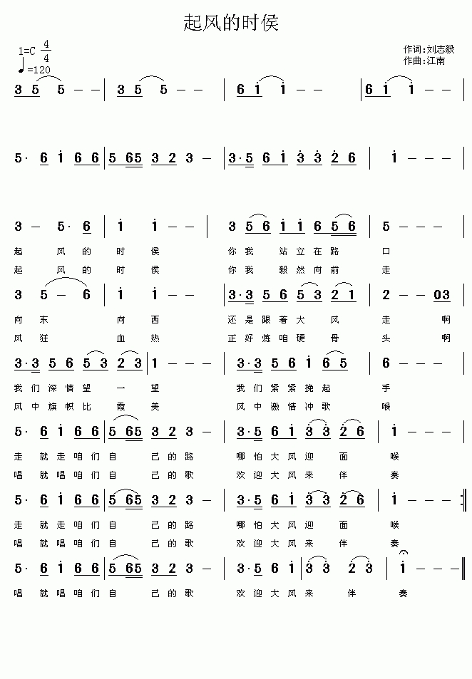 起风的时候 歌谱 简谱