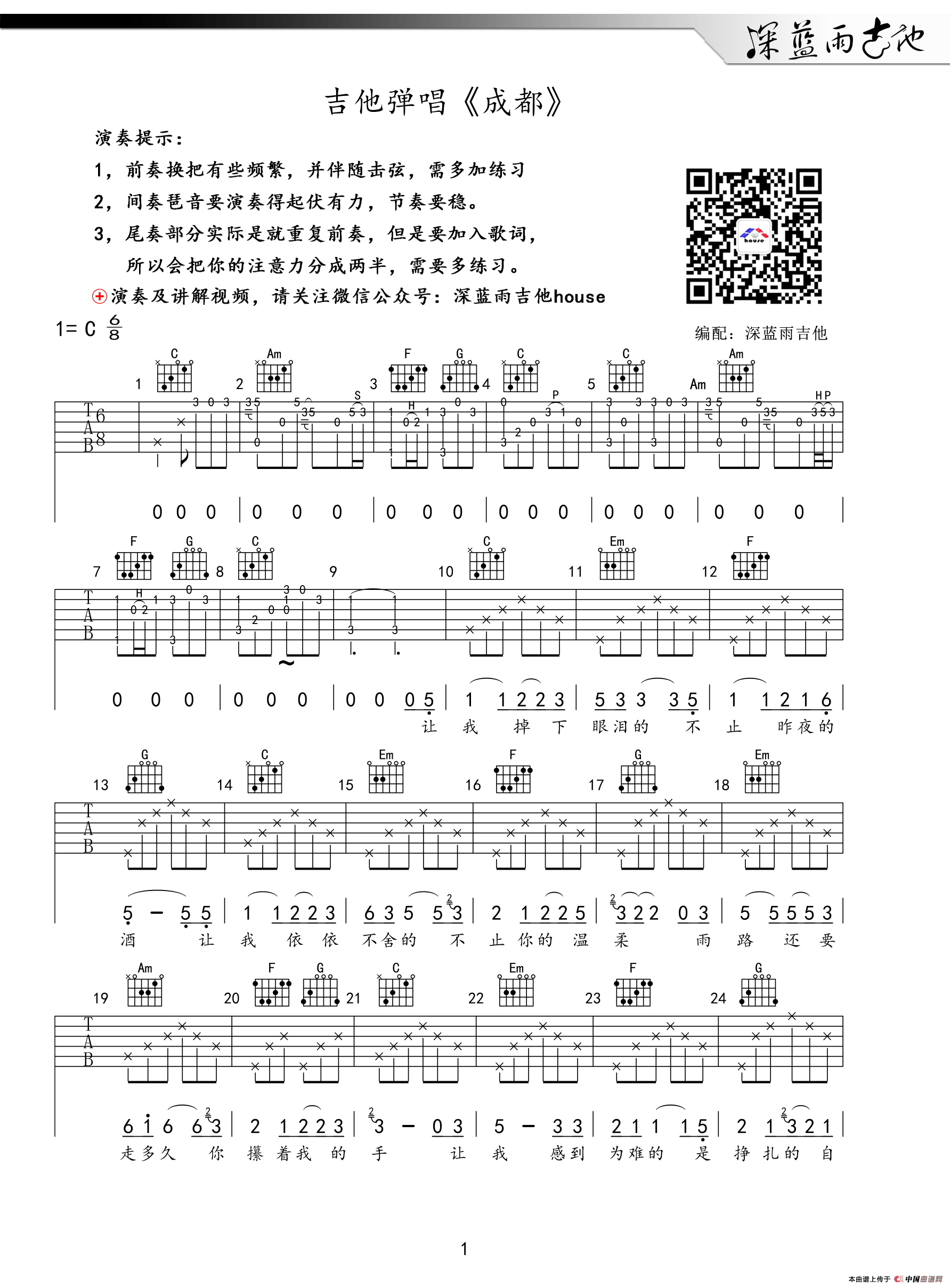 成都吉他谱_赵雷_C调原版带前奏_吉他弹唱/教学视频-曲谱网