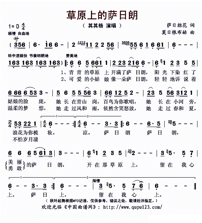 歌谱 > 草原上的萨日朗 欢迎访问简谱网!欢迎传谱,欢迎发布原创歌曲!