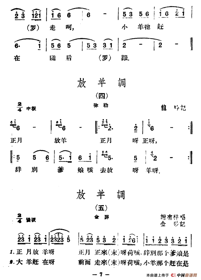 放羊调8首 云南民歌 歌谱 简谱