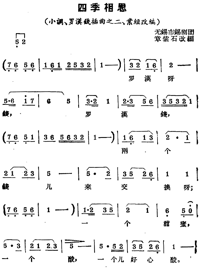 锡剧简谱_锡剧曲谱大全简谱