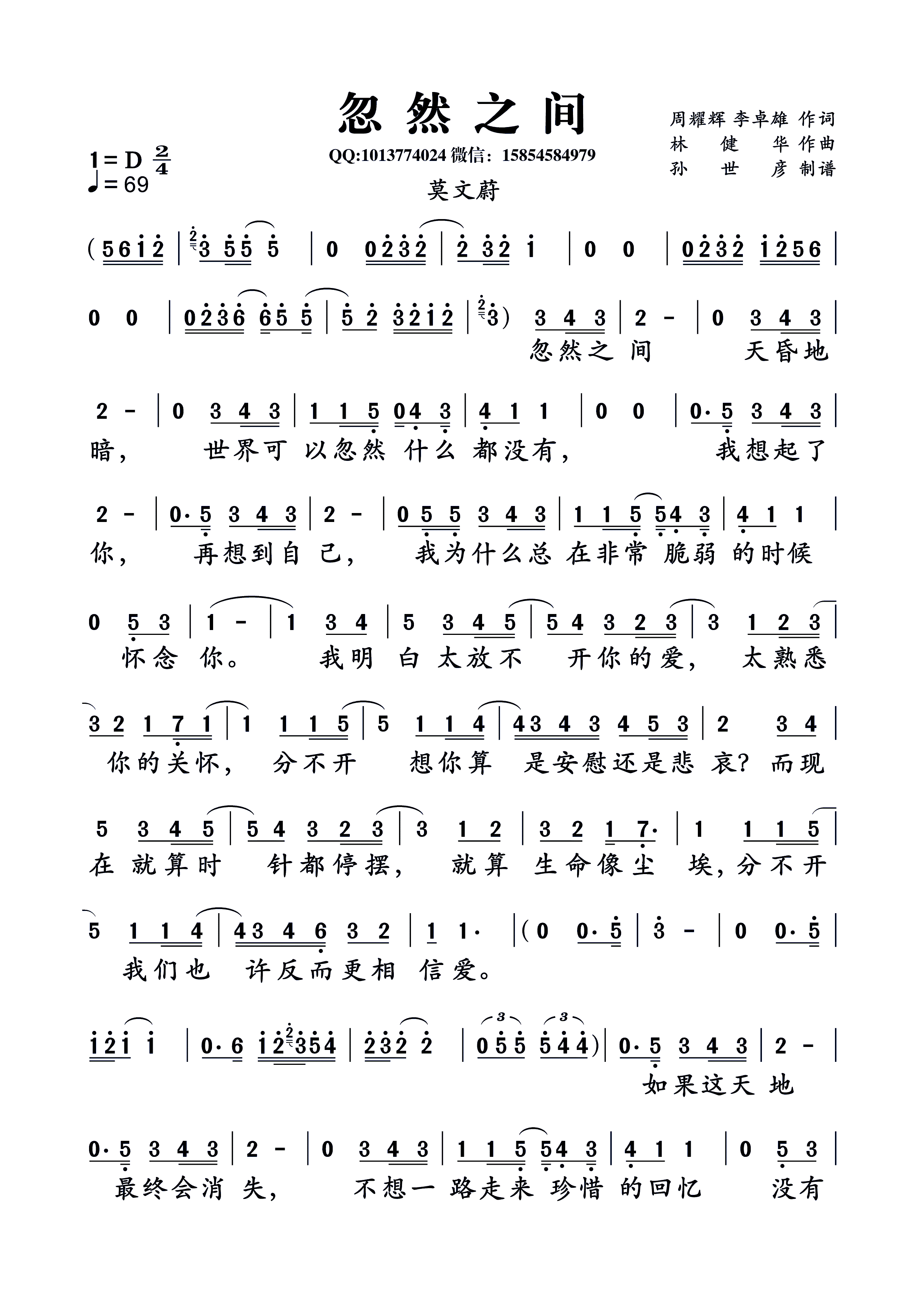 忽然之间 莫文蔚 口琴谱 简谱