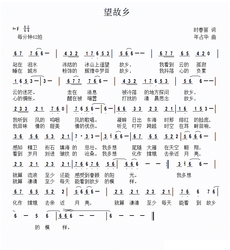 望故乡