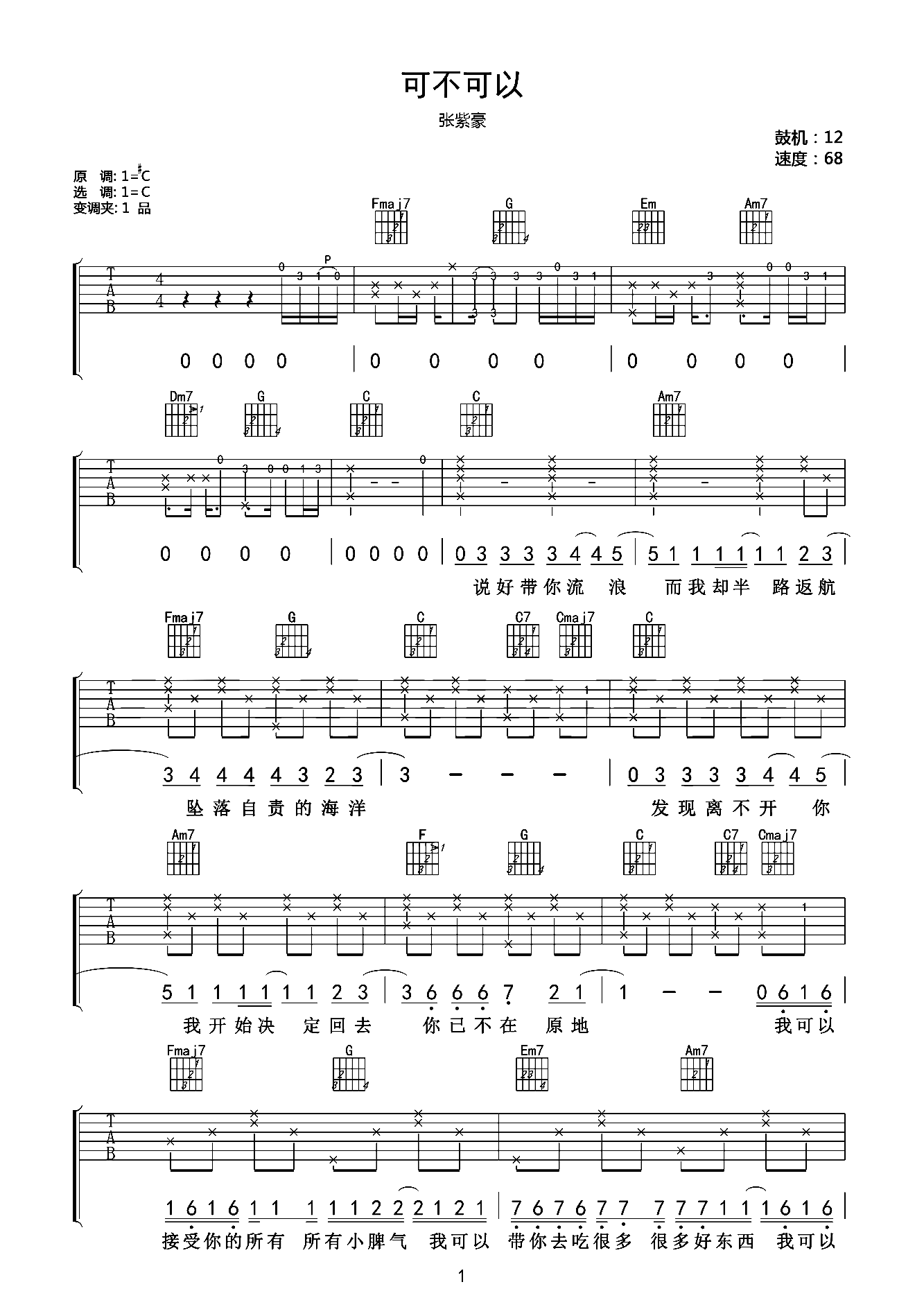 可不可以 爱德文吉他教室编配版