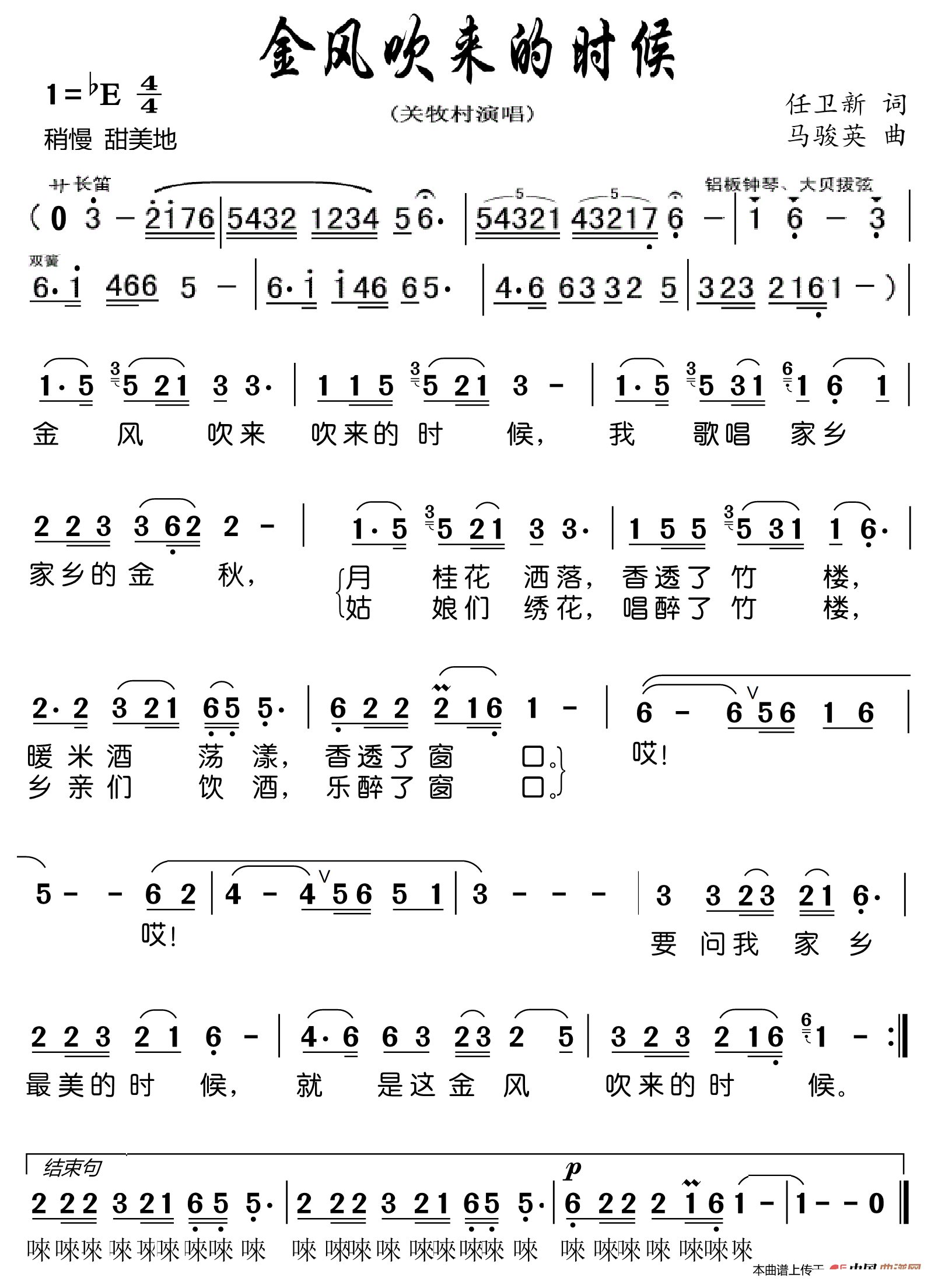 金风玉露简谱_和平精英金风玉露(3)