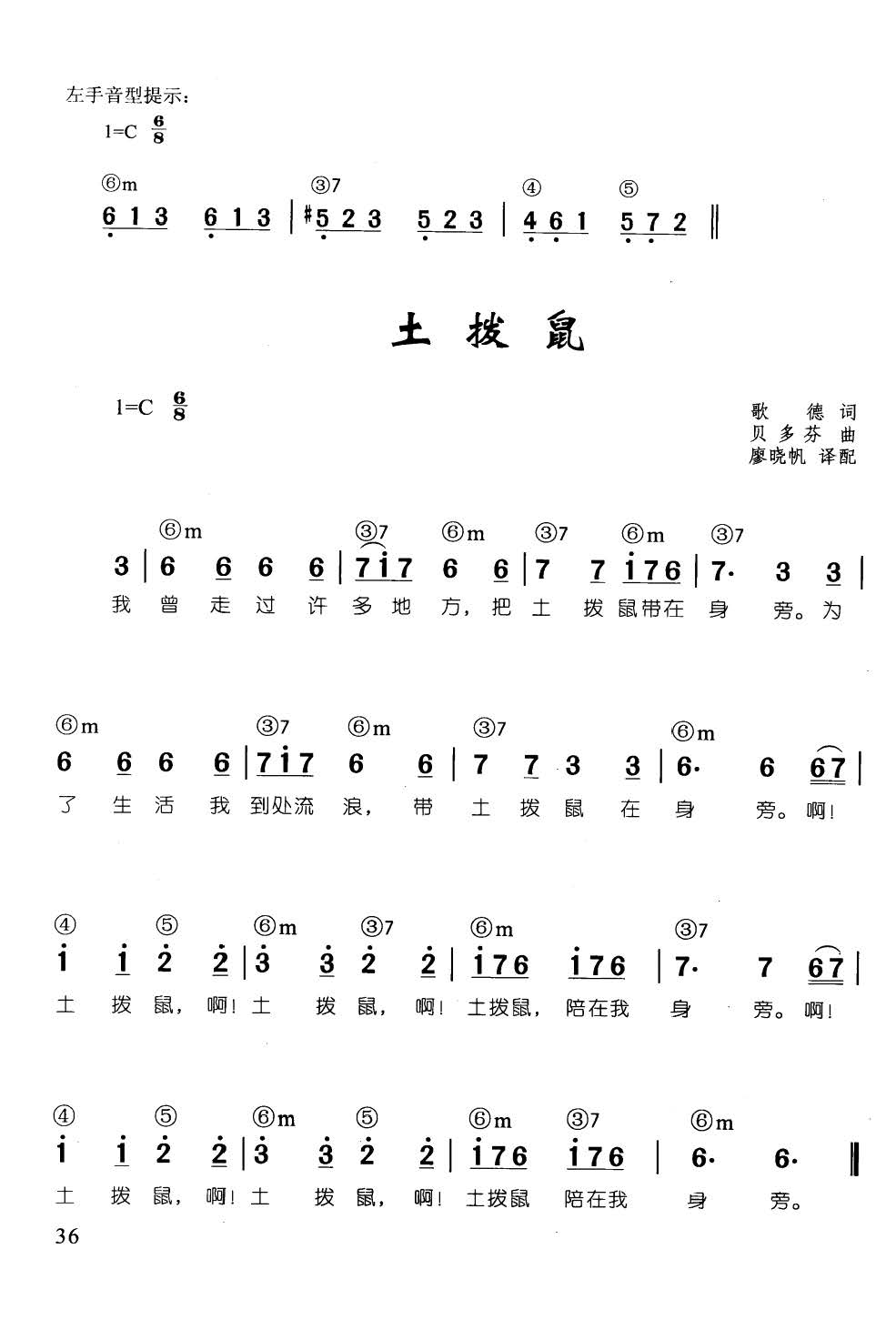 土拨鼠曲谱_贝多芬土拨鼠曲谱