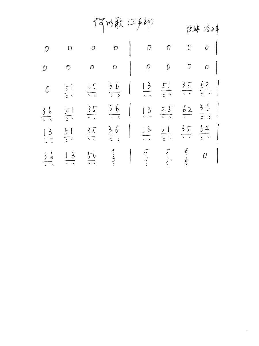 凤翔歌古筝曲谱图_凤翔歌古筝简谱(3)