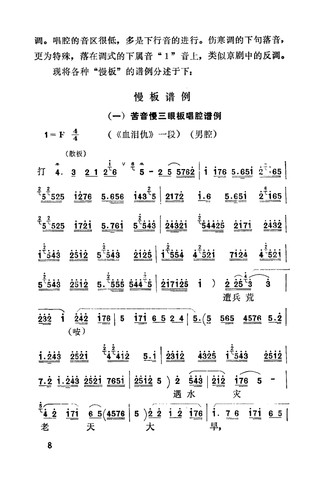 唱秦腔曲谱_秦腔曲谱(3)