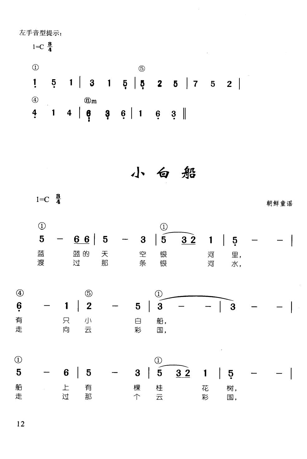 儿歌葫芦丝简谱(2)