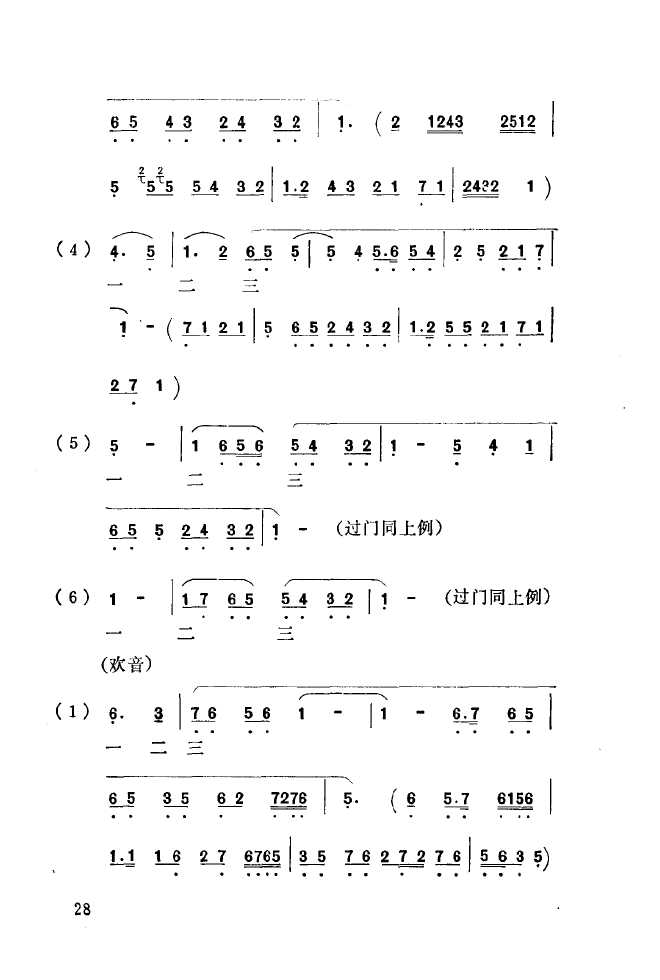 秦腔曲谱音乐_秦腔曲谱简谱