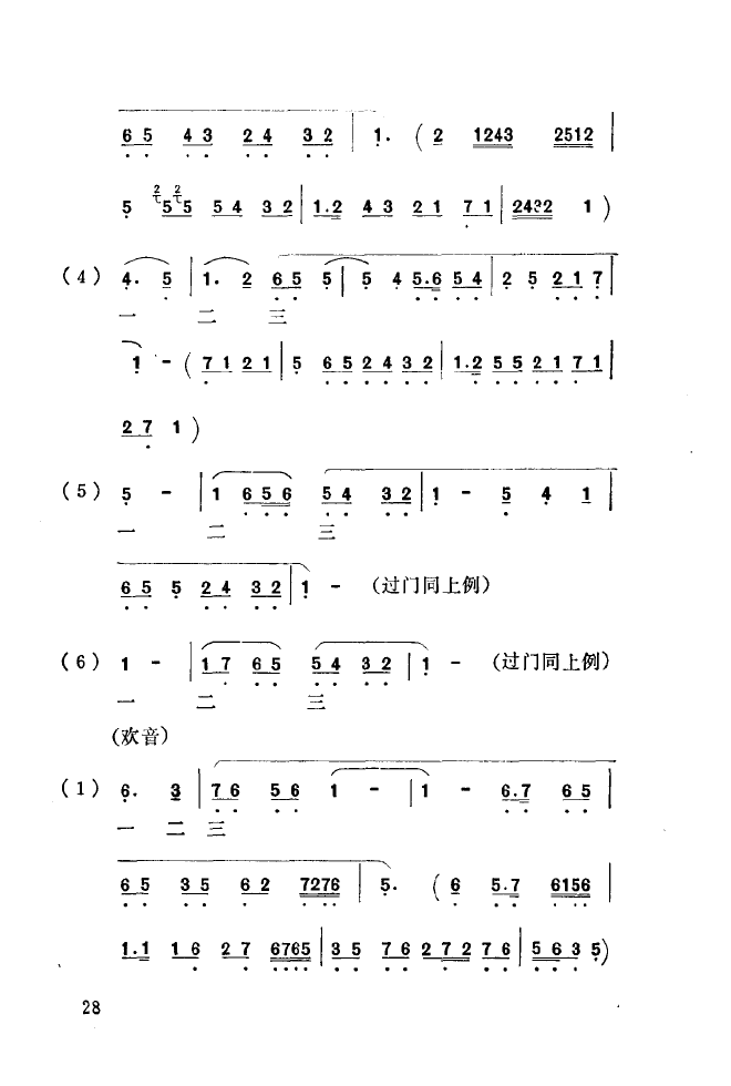 唱秦腔曲谱_秦腔曲谱