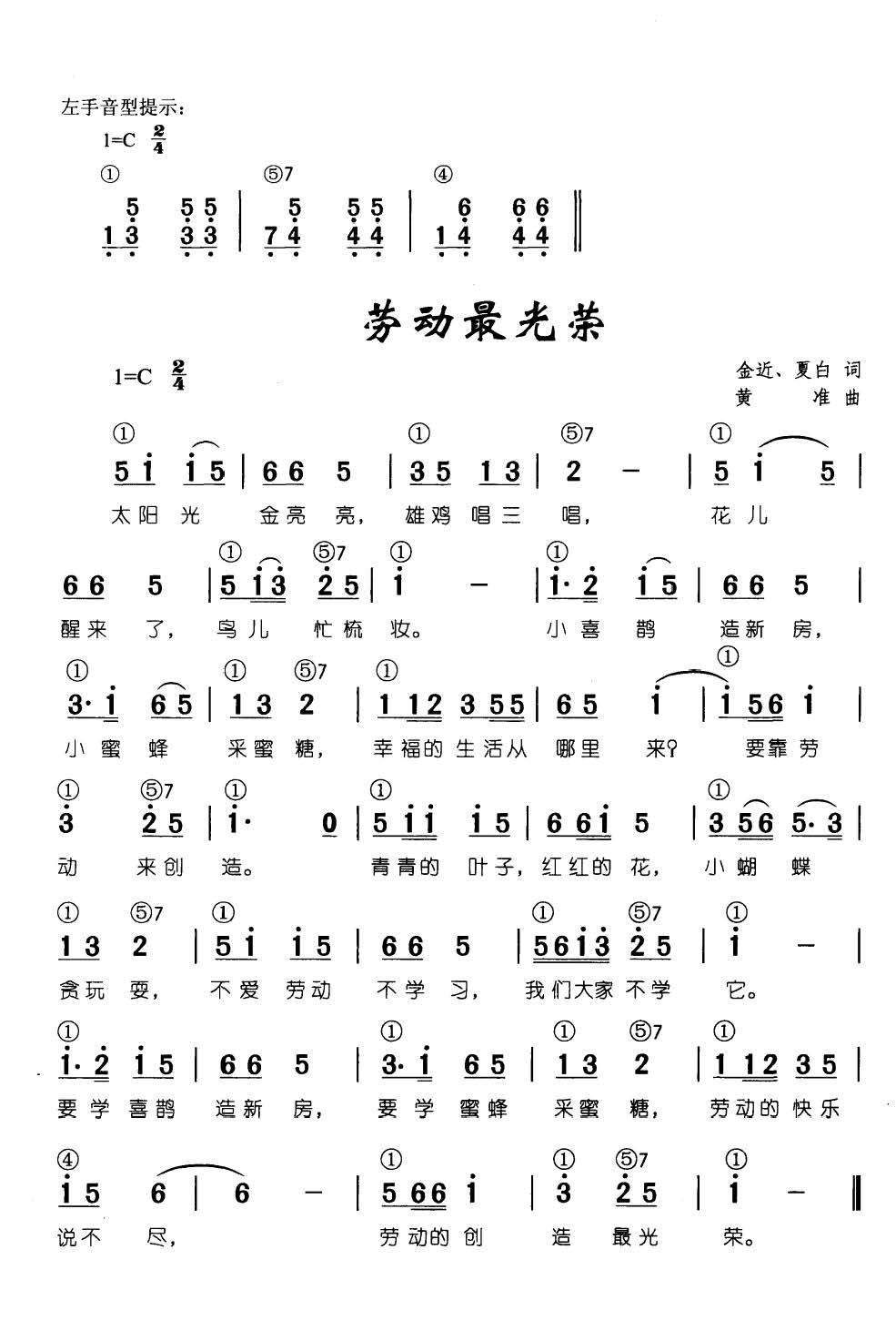 劳动最光荣简谱_劳动最光荣简谱左右手