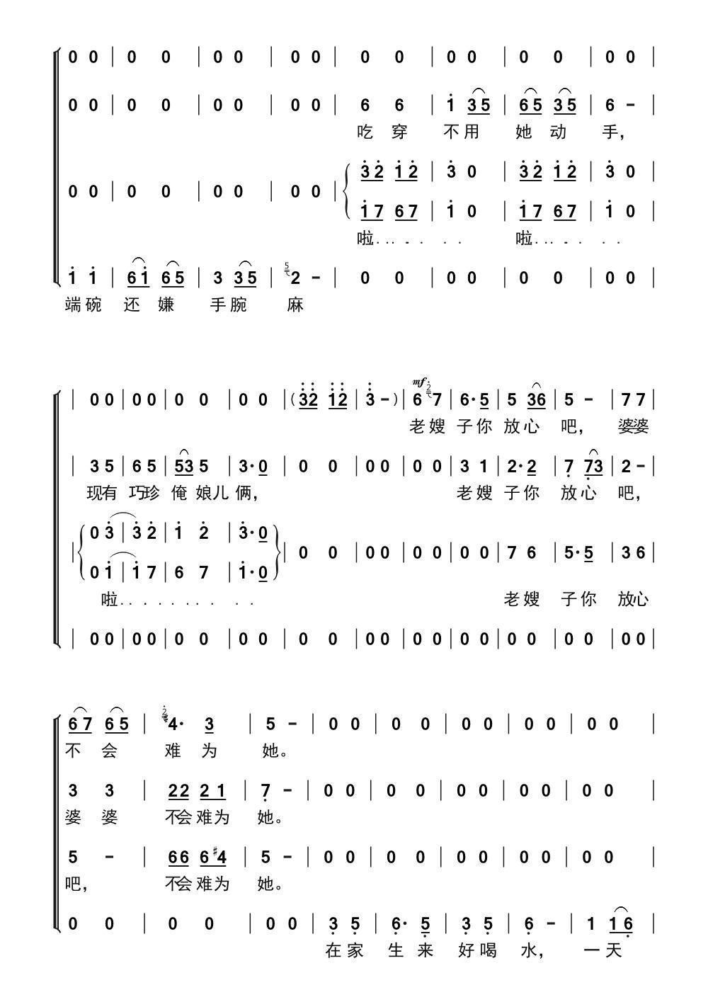 豫剧简谱_五世请缨豫剧简谱(3)