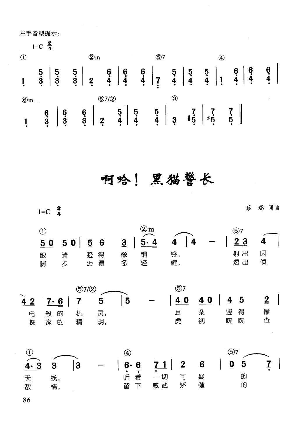 黑猫警长钢琴曲谱_中国曲谱网黑猫警长