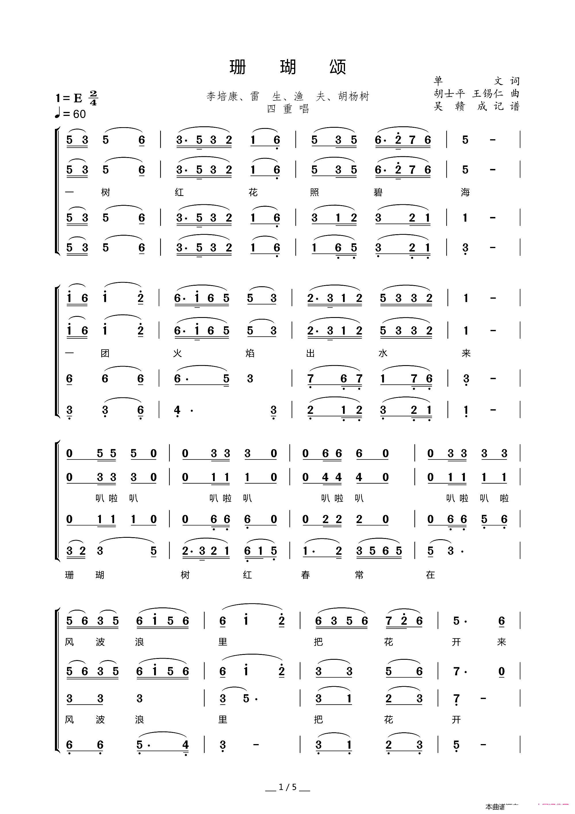 珊瑚颂吉他谱-韩红《珊瑚颂》C调原版弹唱谱(附PDF下载)-吉他控
