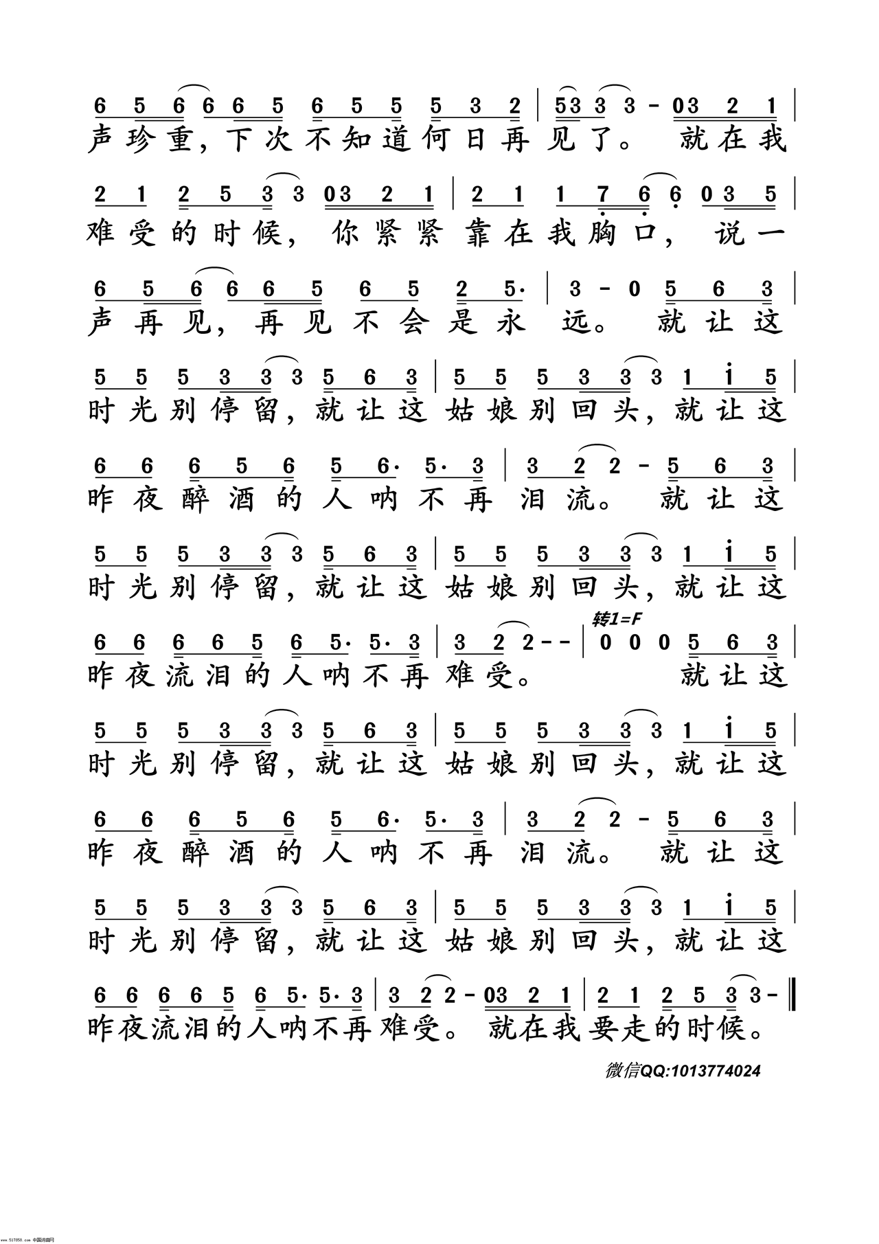 当我要走的时候简谱_当我想你的时候简谱