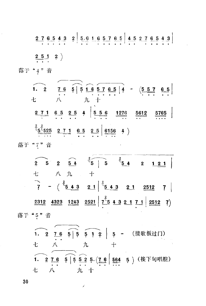秦腔曲谱音乐_秦腔曲谱简谱