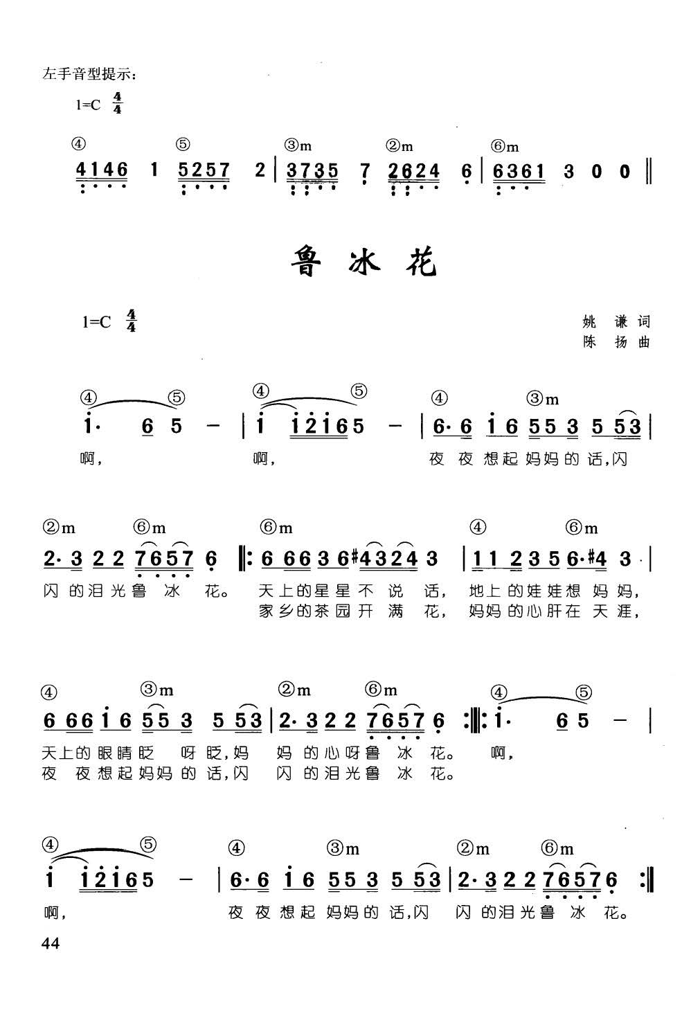 简谱鲁冰花_儿歌鲁冰花钢琴简谱