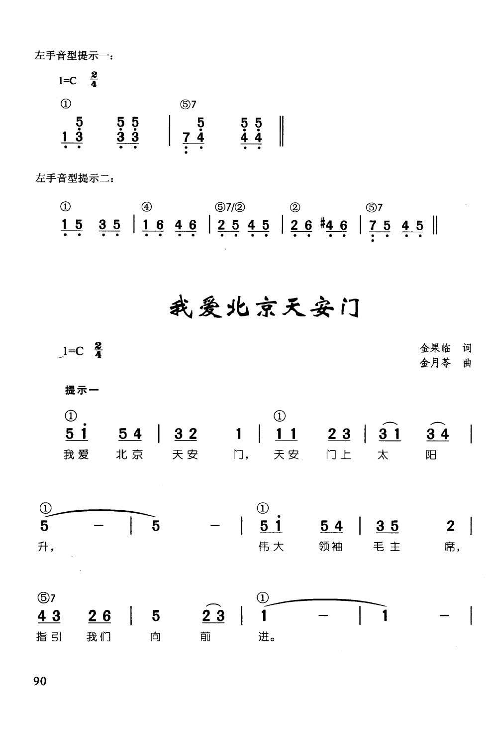笛子曲谱儿歌视频_笛子曲谱(2)