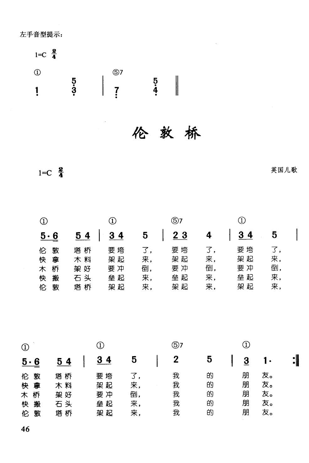 笛子谱 > 伦敦桥 辛笛 钢琴即兴伴奏儿歌68首 欢迎访问简谱网!