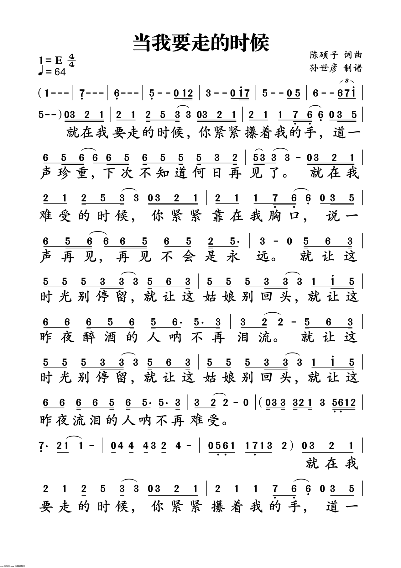 我走后简谱_我走后简谱歌谱(3)