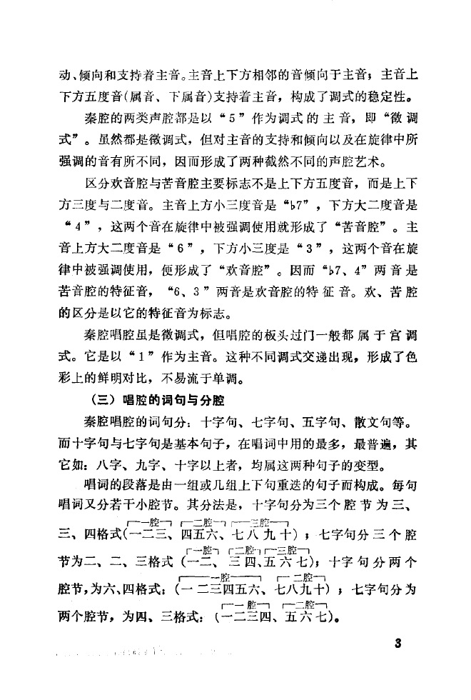 秦腔曲谱音乐_秦腔曲谱简谱(3)