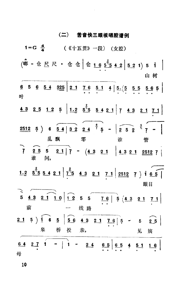 秦腔音乐简谱曲谱_秦腔撑船曲谱简谱