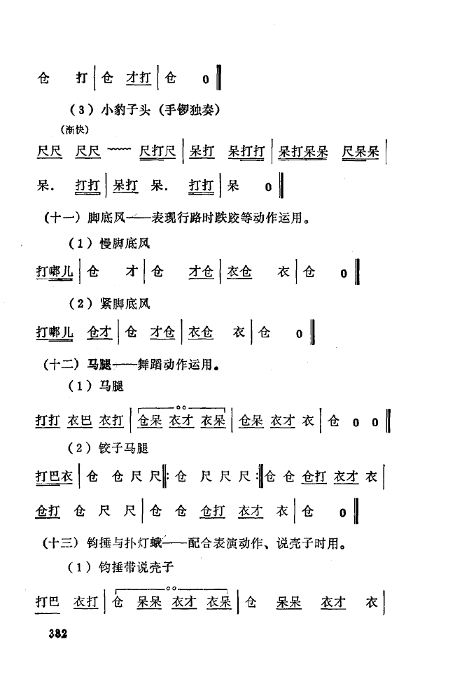 秦腔曲谱音乐_秦腔曲谱简谱