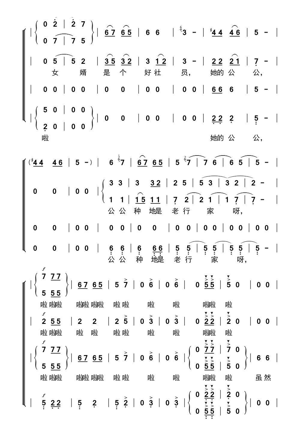 朝阳沟简谱_少儿戏剧朝阳沟简谱(2)