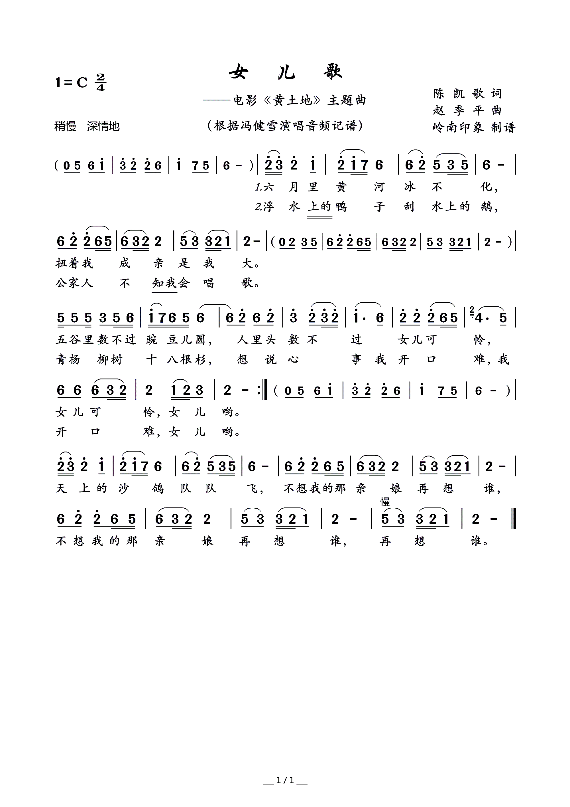 词曲:                             陈凯歌赵季平