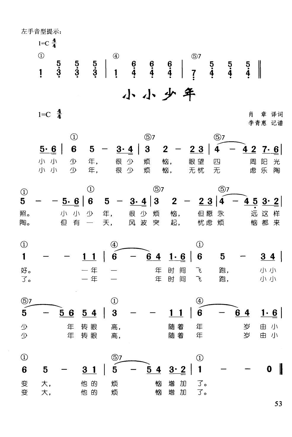 笛子谱 > 小小少年 辛笛 钢琴即兴伴奏儿歌68首 欢迎访问简谱网!