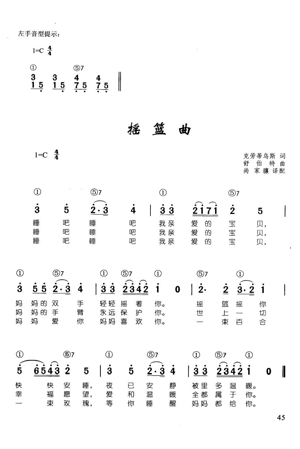 钢琴摇篮曲谱子_摇篮曲谱子简谱