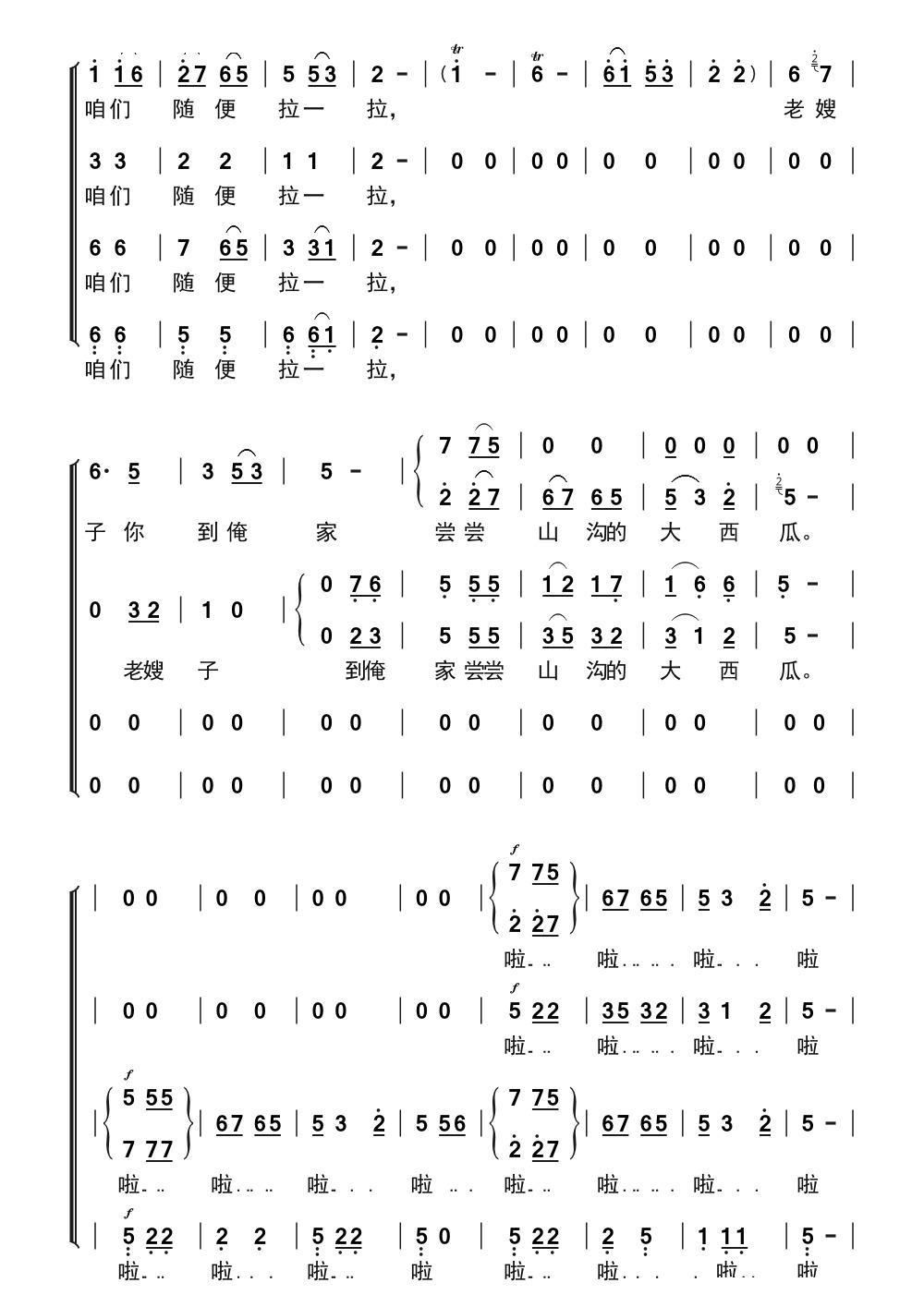 朝阳沟简谱_少儿戏剧朝阳沟简谱(2)