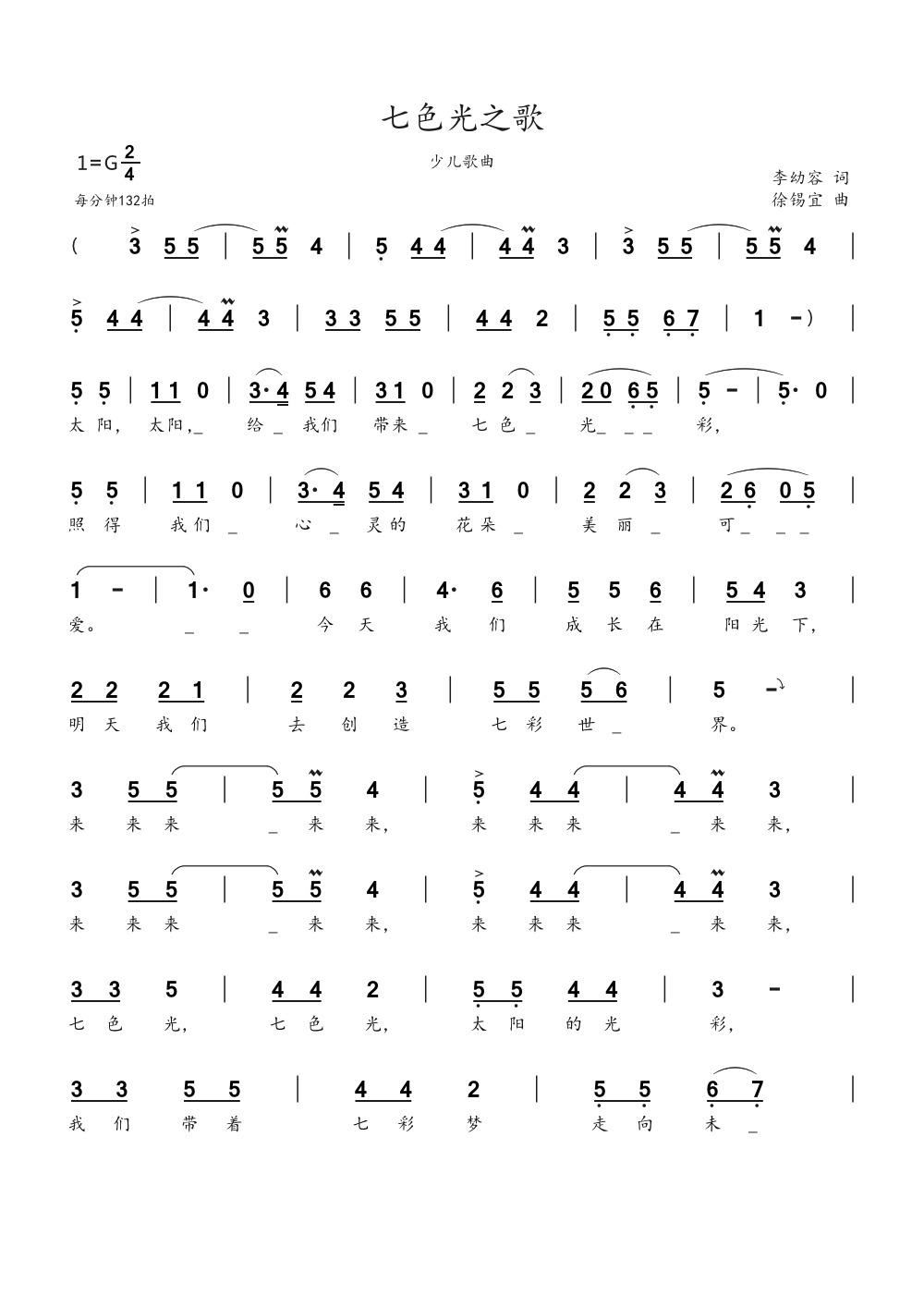 七色光之歌少儿歌曲