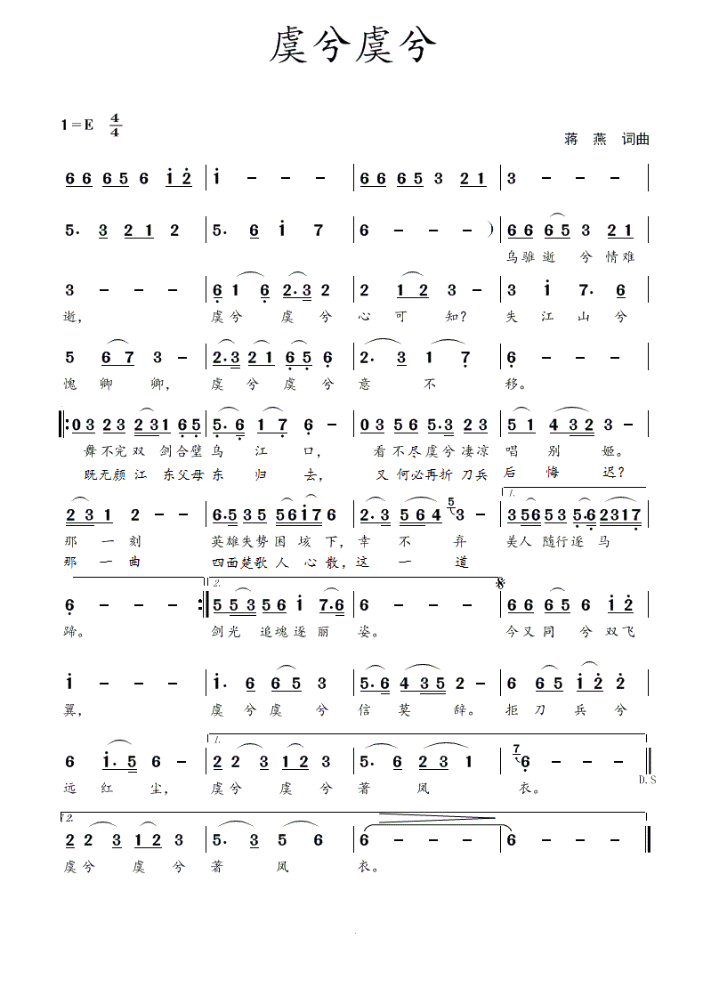 虞兮虞兮 蒋燕