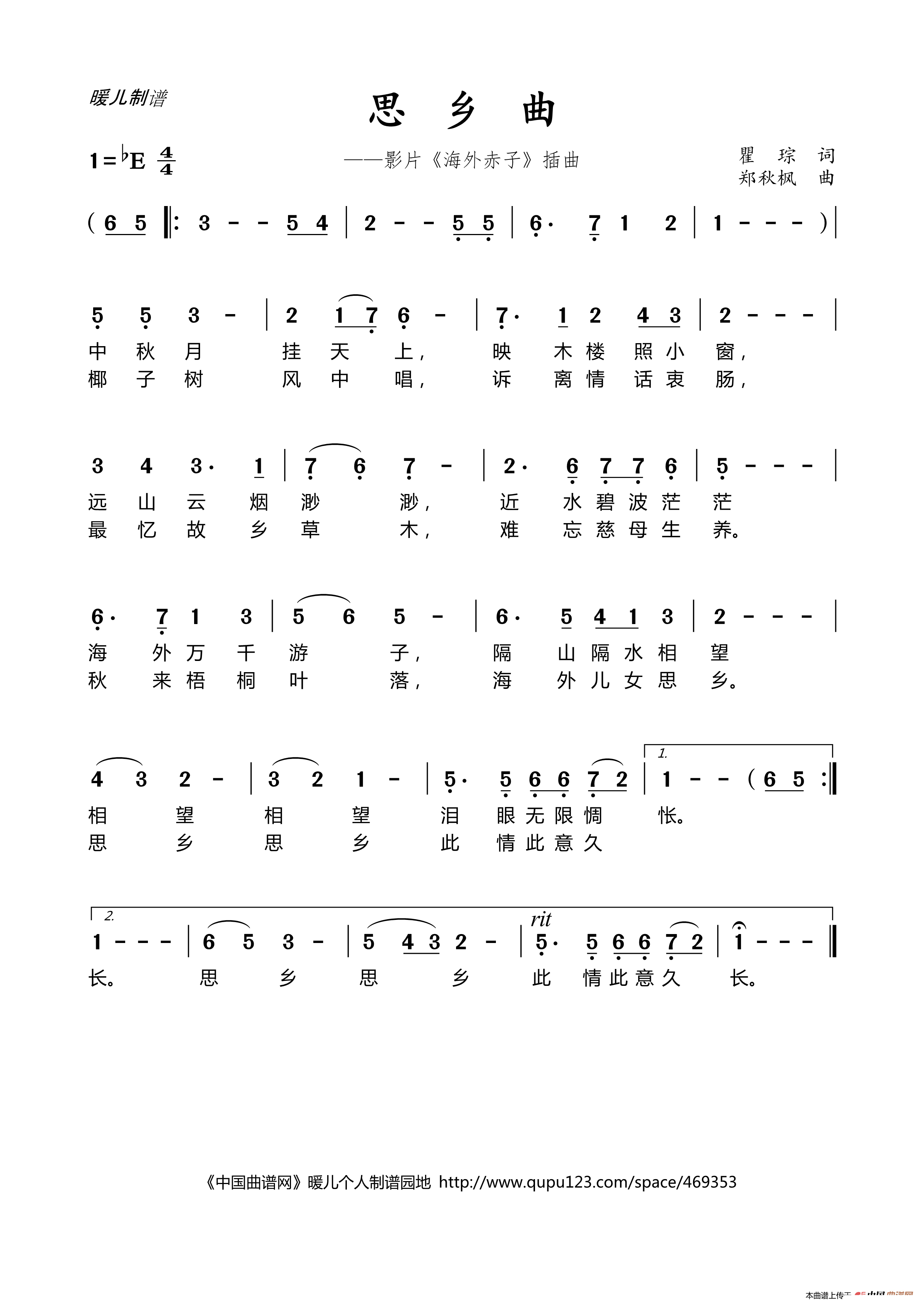 思乡曲 影片 海外赤子 插曲 罗天婵 歌谱 简谱