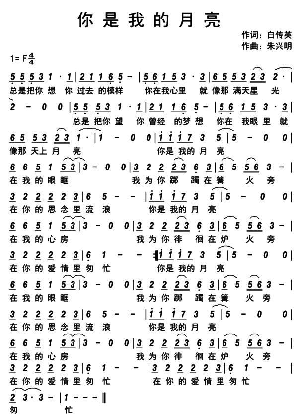 你是我的月亮 歌谱 简谱